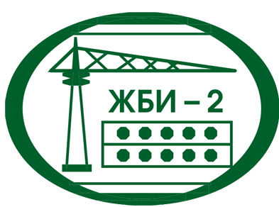 ЖБИ2